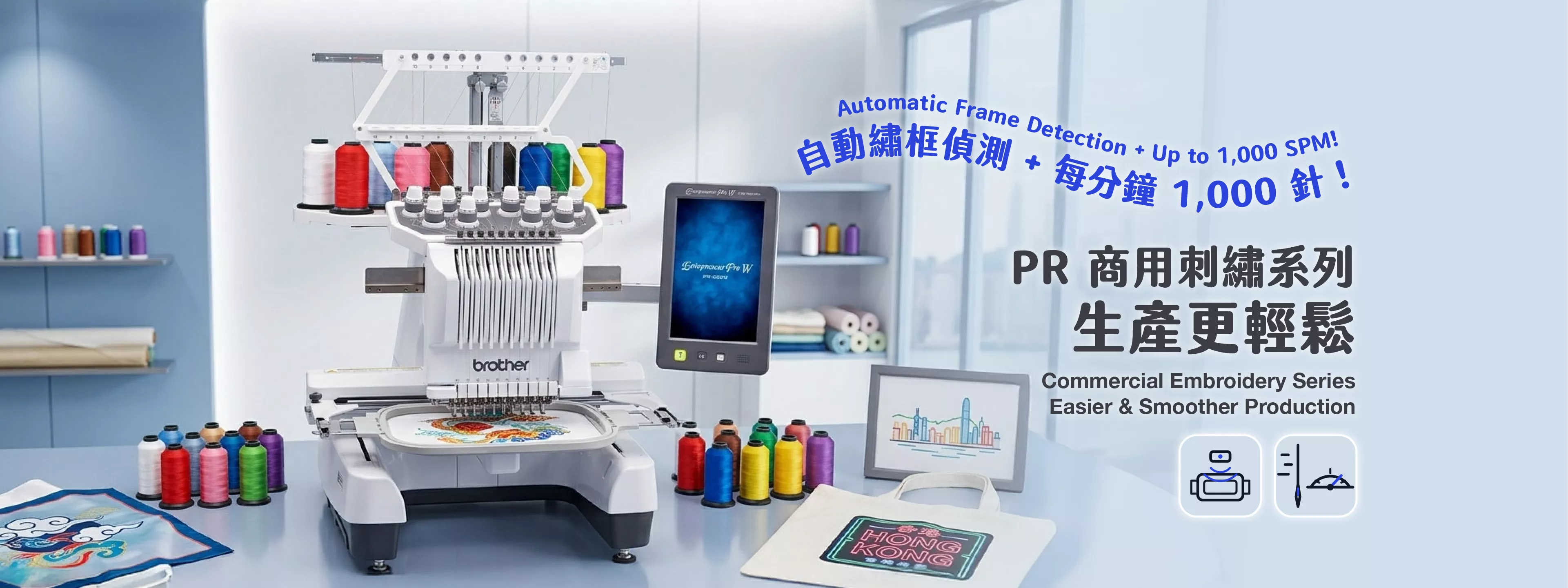 Brother PR Series – Automatic Frame Detection and 1,000 SPM for easier embroidery production