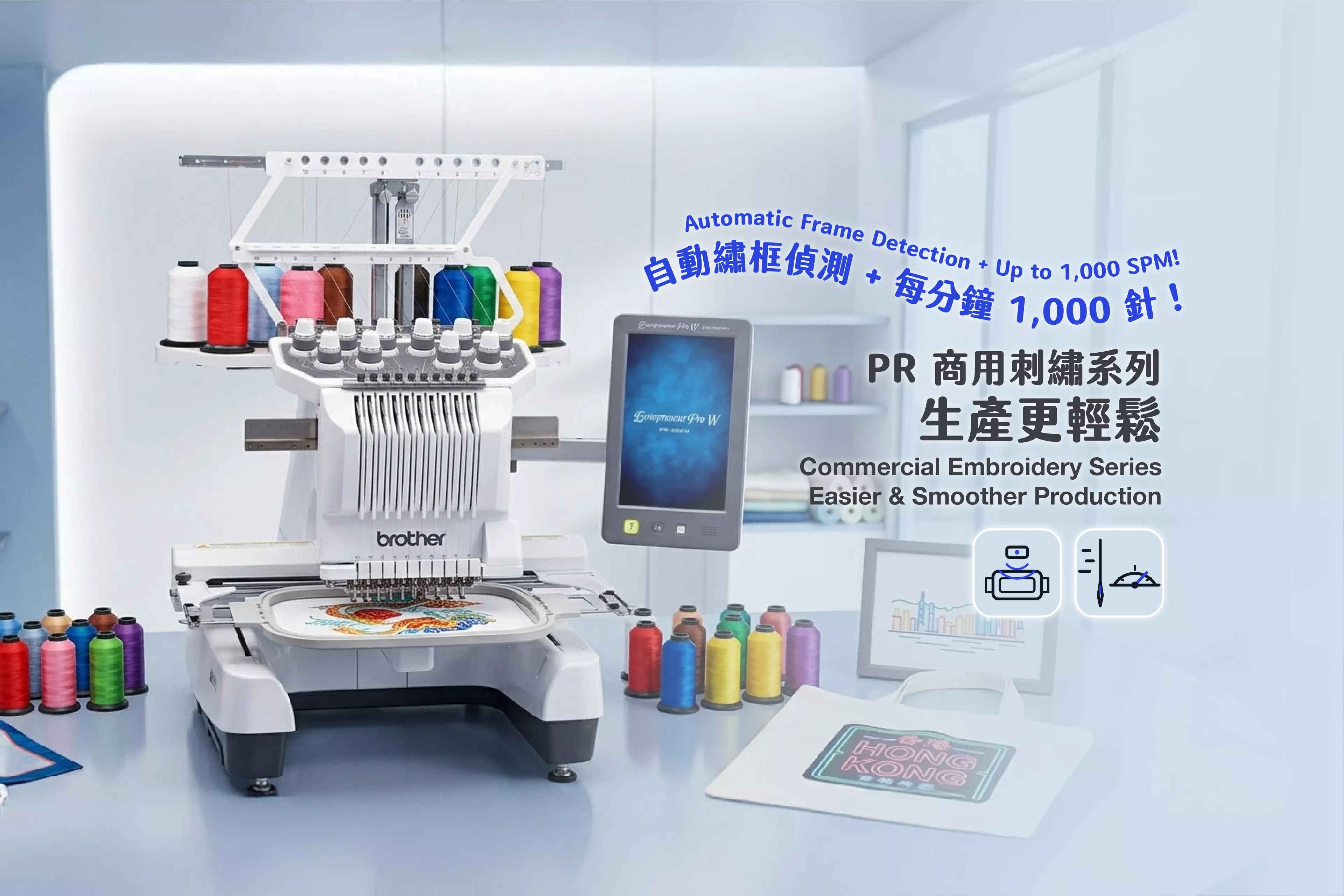PR1060W Commercial Embroidery Machine with auto frame detection and high-speed stitching