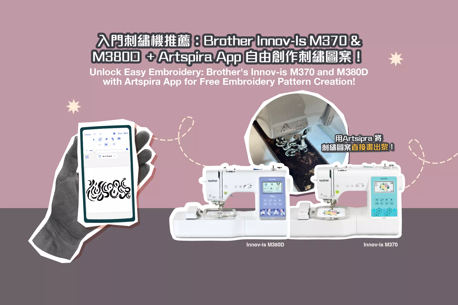 Brother Innov-is M370 and M380D embroidery machines with Artspira app on smartphone for easy embroidery pattern creation