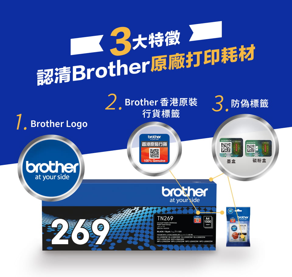 認清Brother原廠打印耗材三大特徵