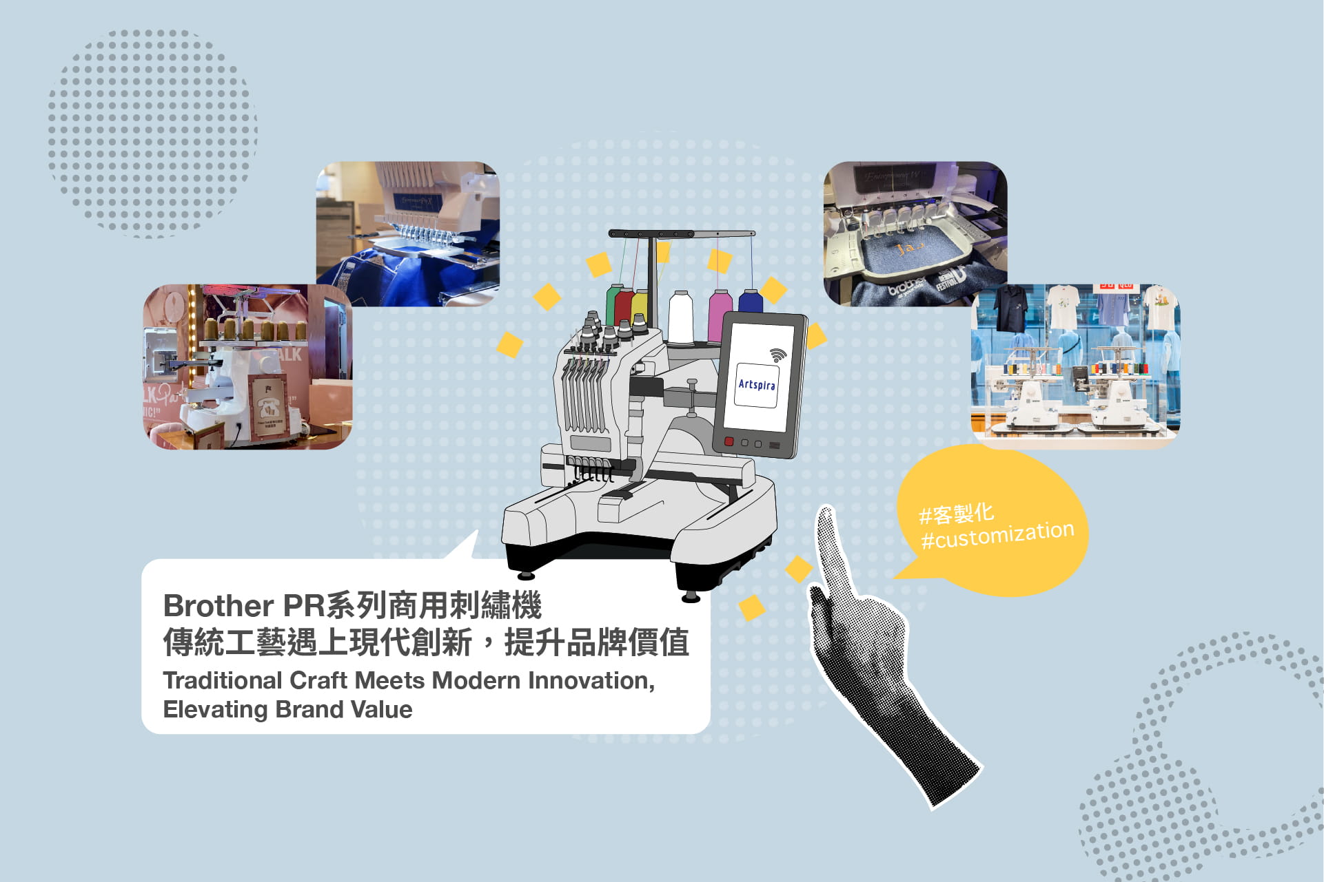 Brother PR Series (PR1X, PR680W, PR1055X) commercial embroidery machines Hong Kong – elevating retail & cosmetics brand value through innovative personalization