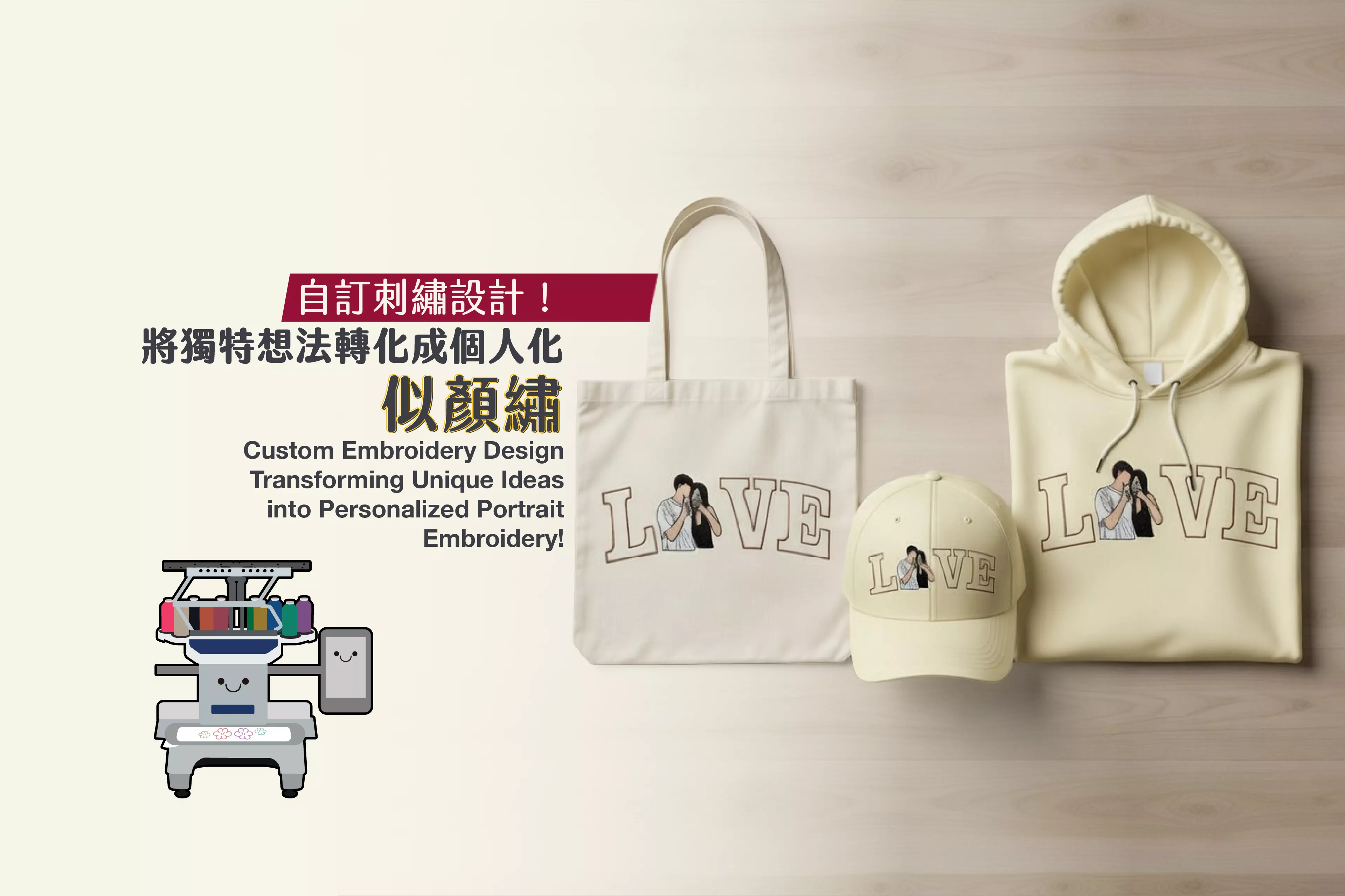 Personalized portrait designs using PE-Design 11 software on hoodies, caps, and tote bags for heartfelt, creative gifts.