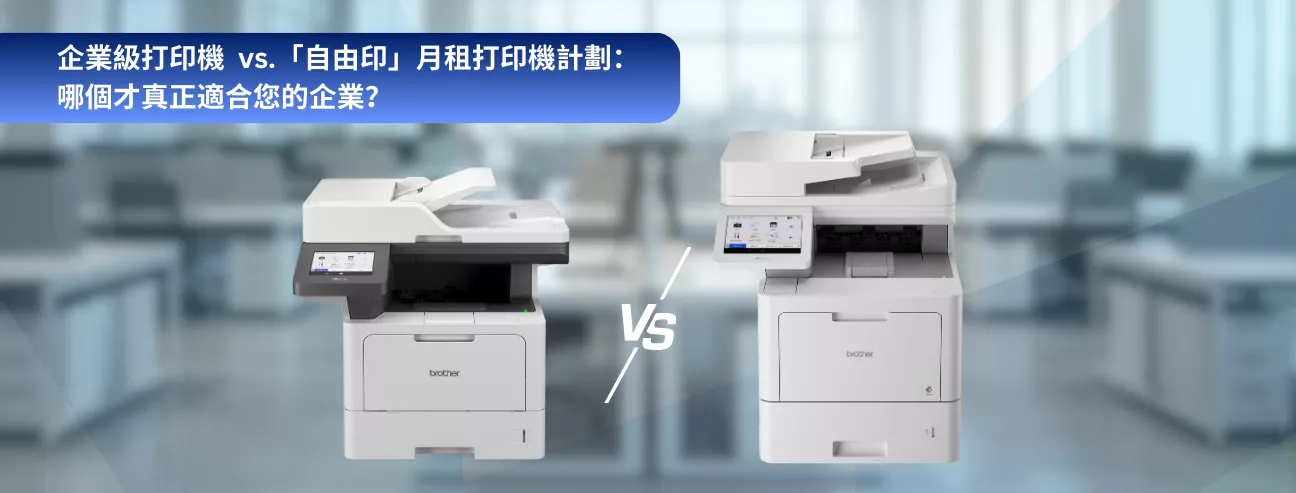 Discover whether buying enterprise-level printer or rent a printer through Brother Managed Print Service is a better option for your business.