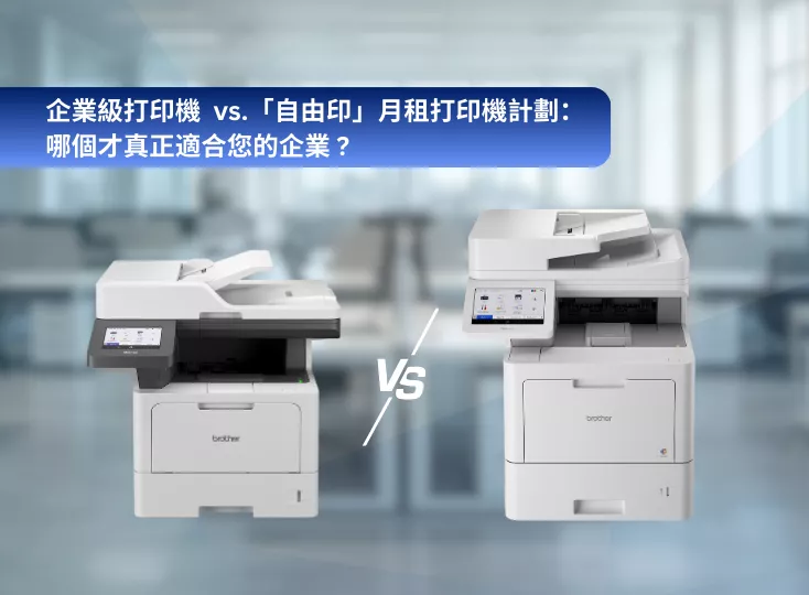 Discover whether buying enterprise-level printer or rent a printer through Brother Managed Print Service is a better option for your business.