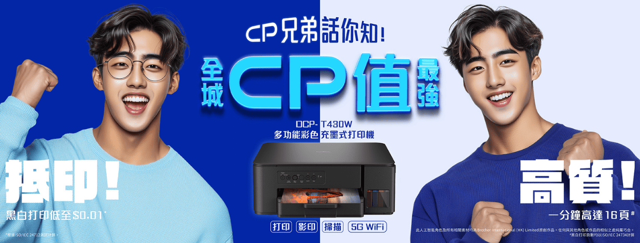 Image ALT Text: Brother DCP-T430 Refill Ink Tank Printer, the best value home printer in Hong Kong