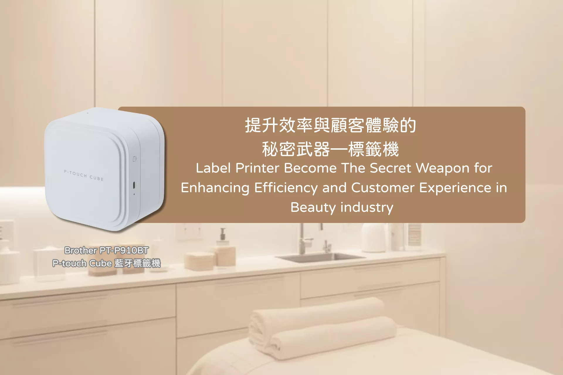 Brother business label printer in beauty industry