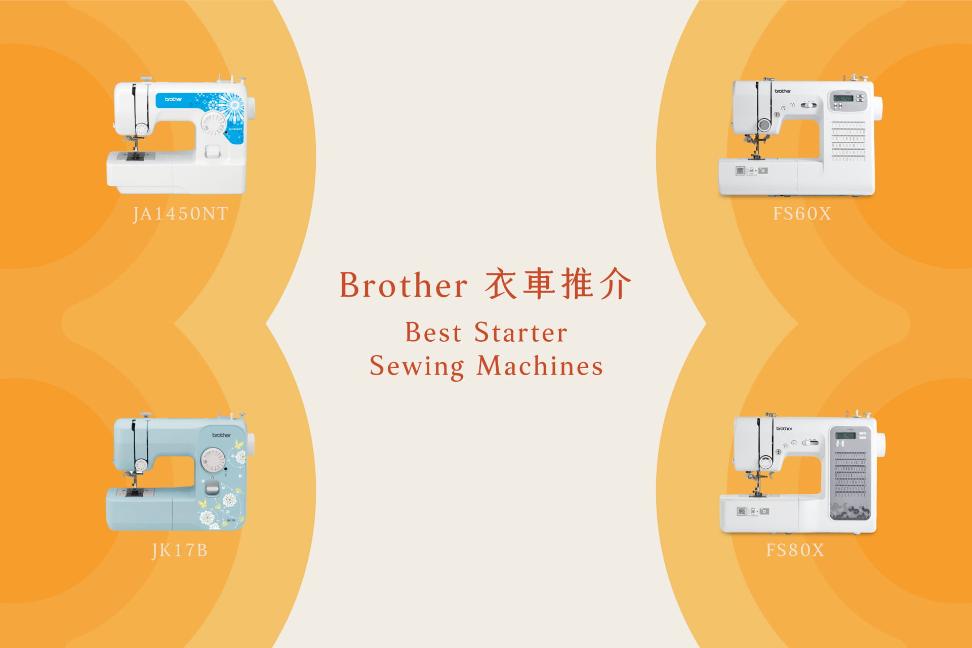 Best Starter Sewing Machines by Brother: JA1450NT, JK17B, FS60X, and FS80X