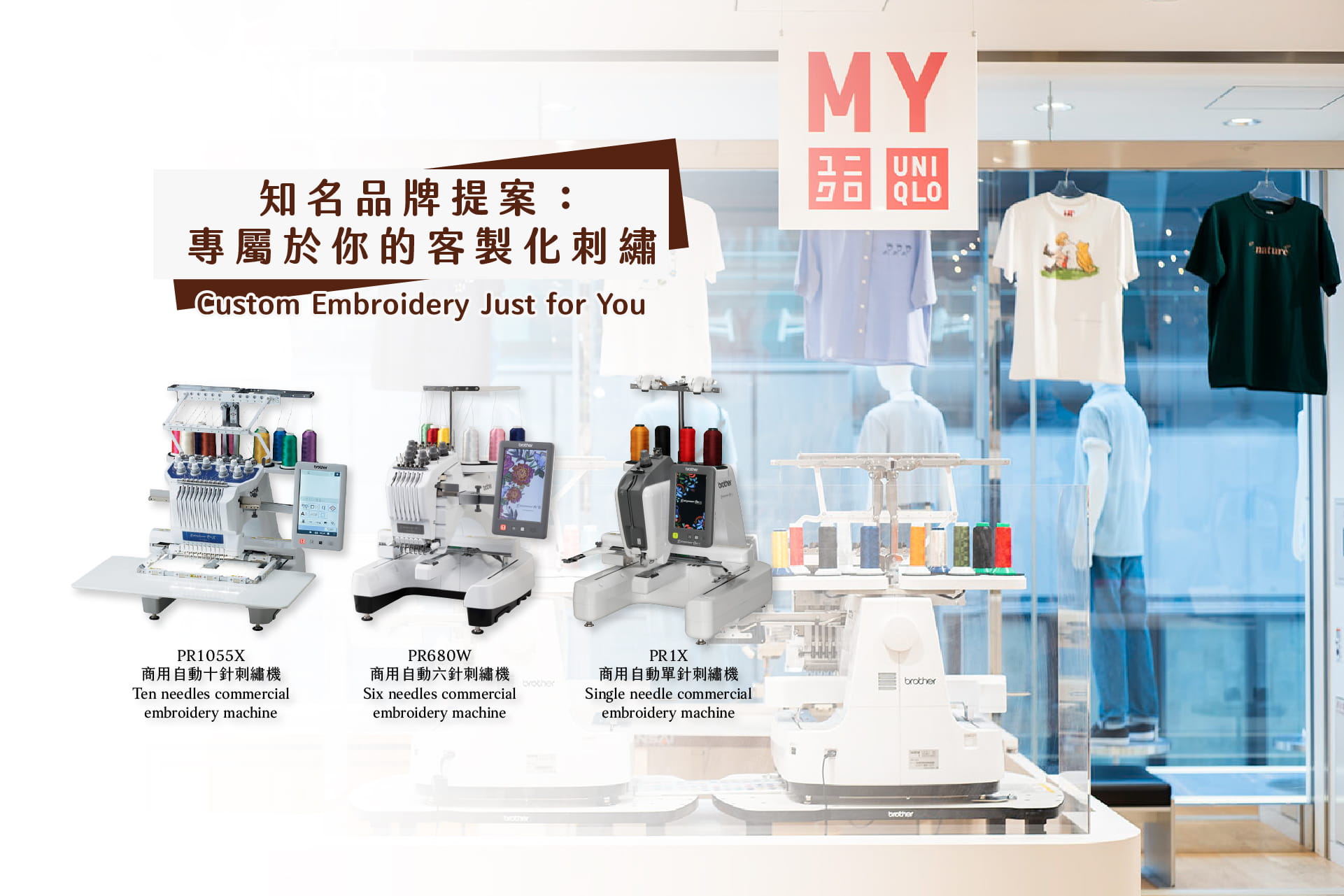 Brother commercial embroidery machines at Uniqlo Tokyo Ginza Store