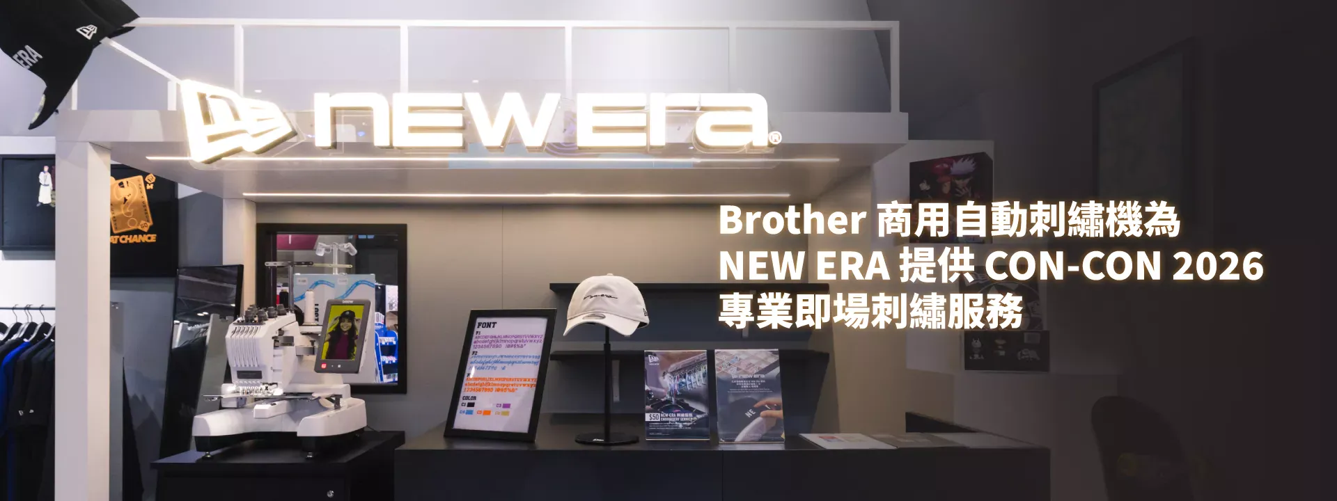 Brother PR680W 為 NEW ERA 提供專業即場刺繡服務