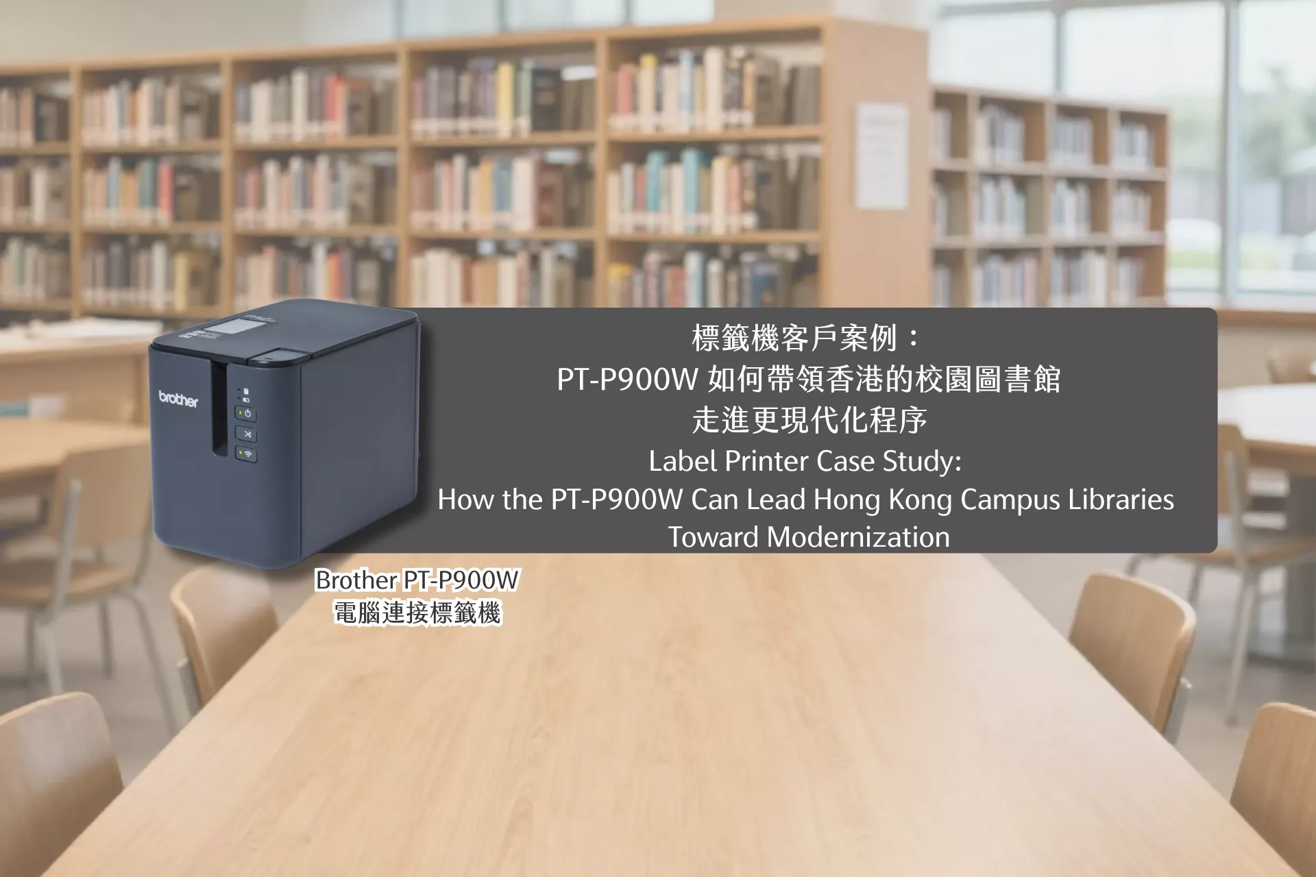 Brother PT-P900W Business Label Printer for School Libraries | Automated Library Collection and Asset Labeling Solution