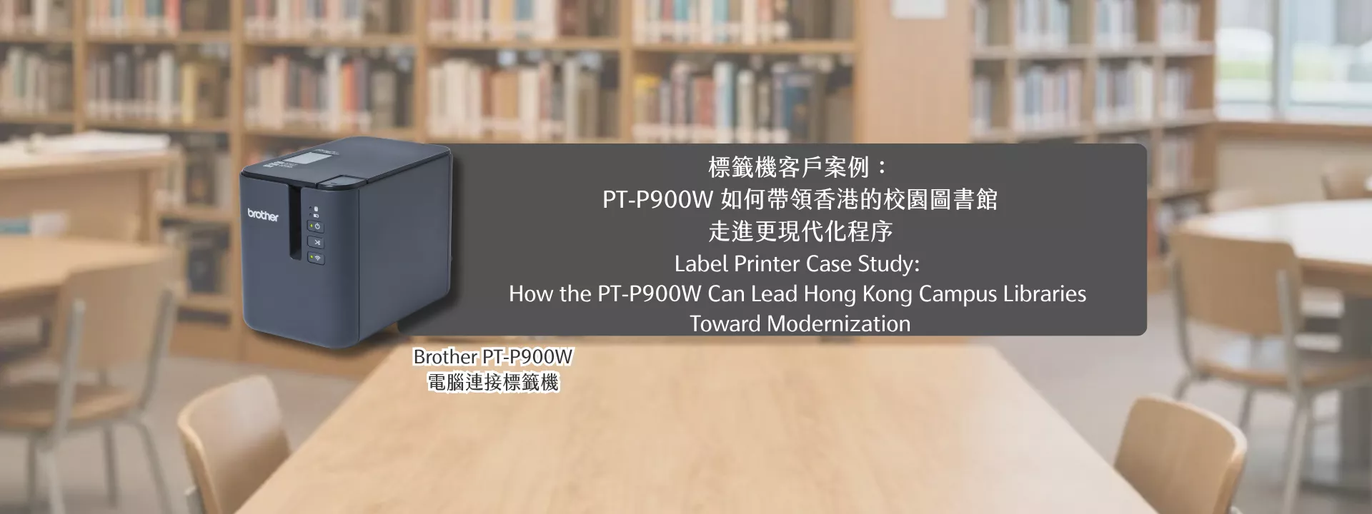 Brother PT-P900W Business Label Printer for School Libraries | Automated Library Collection and Asset Labeling Solution