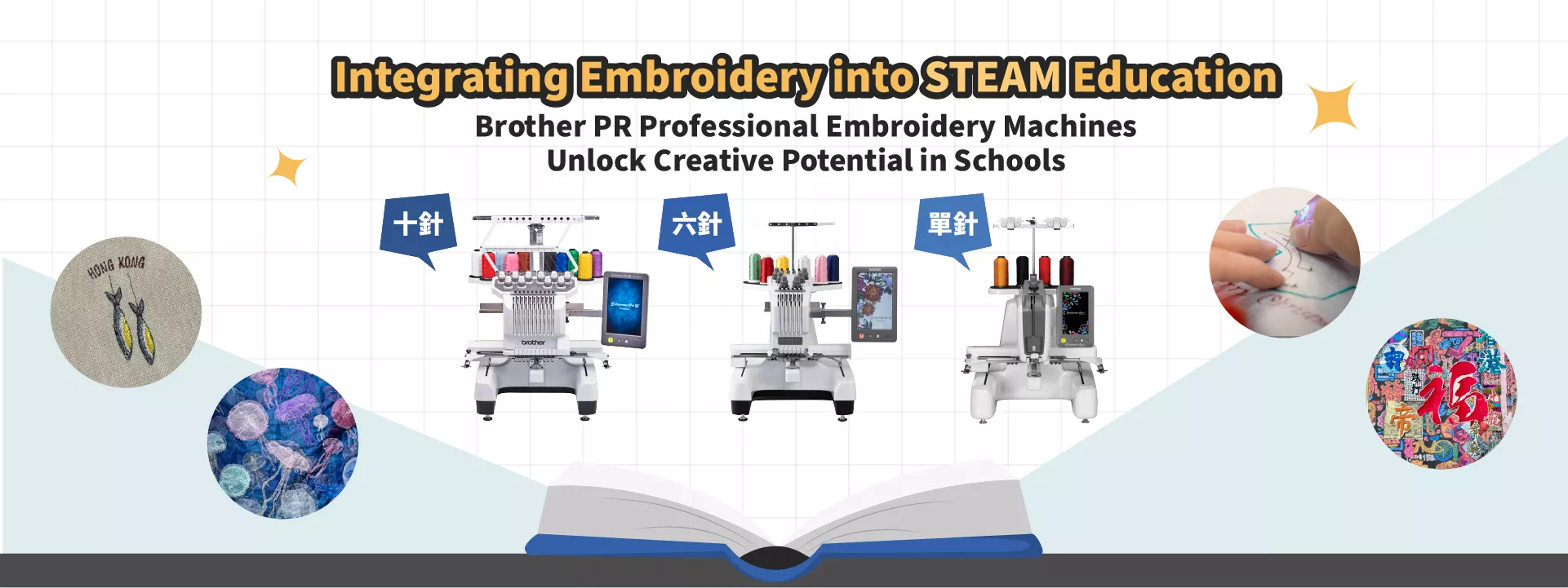 Brother PR series embroidery machines : Integrating Embroidery into STEAM Education