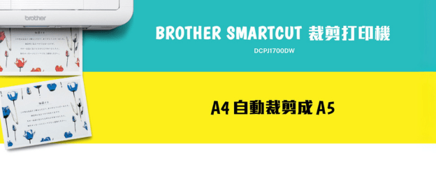 smartcut printer