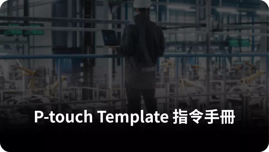 P-touch Template Command Manual
