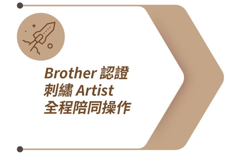 Brother-Certified-Embroidery-Artist