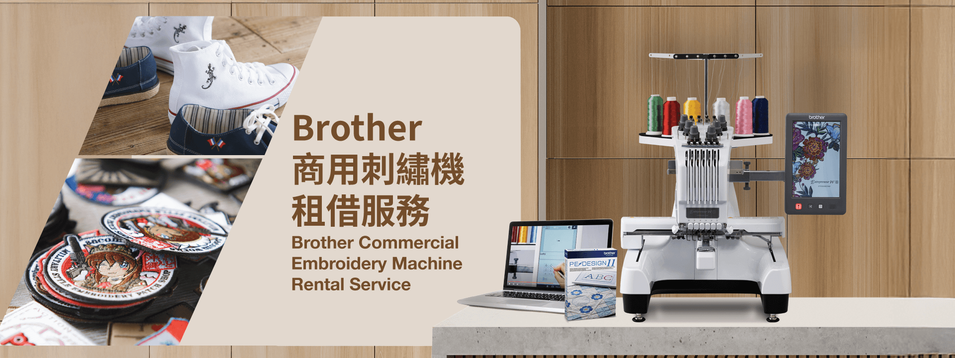 Brother HK Commercial embroidery machine rental service