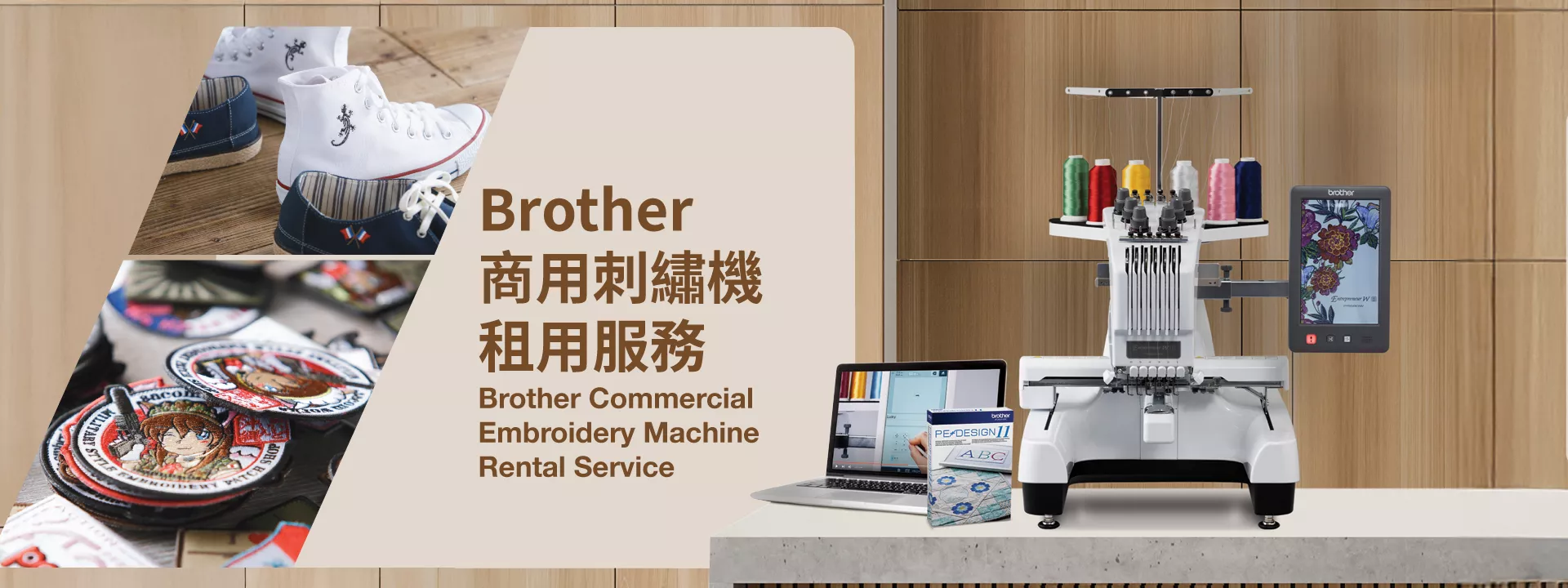 Brother HK Commercial embroidery machine rental service
