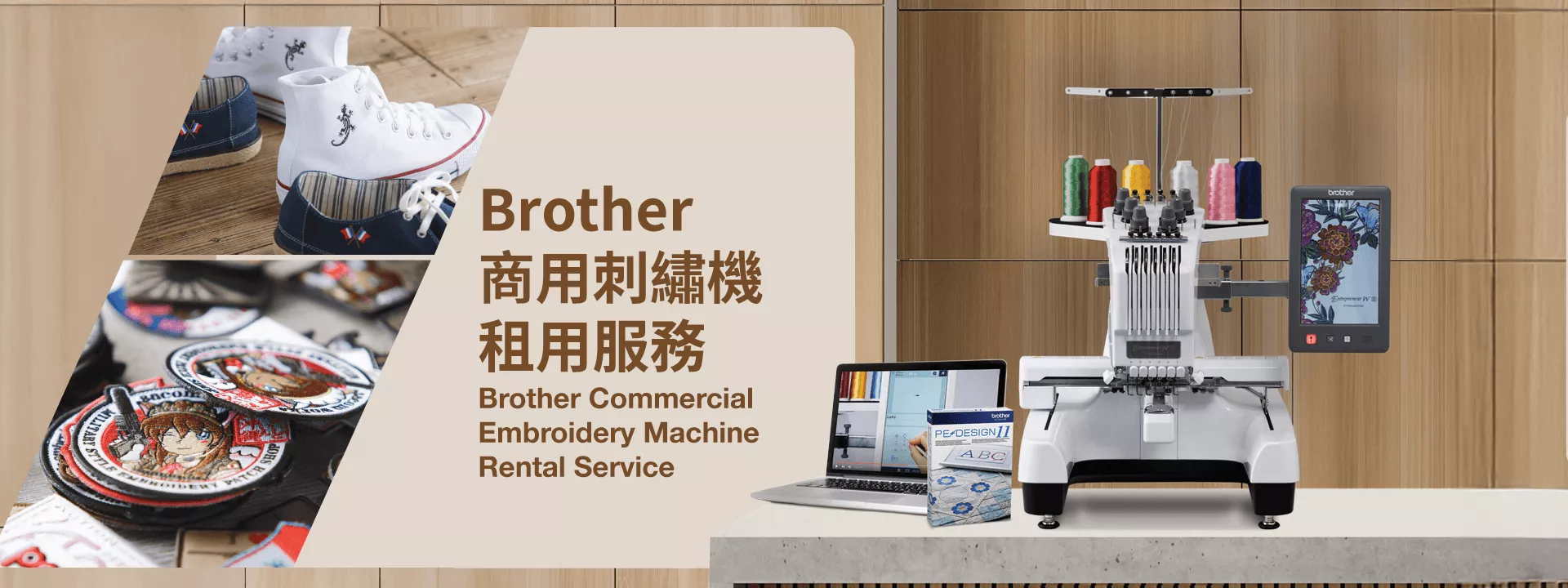Brother HK Commercial embroidery machine rental service