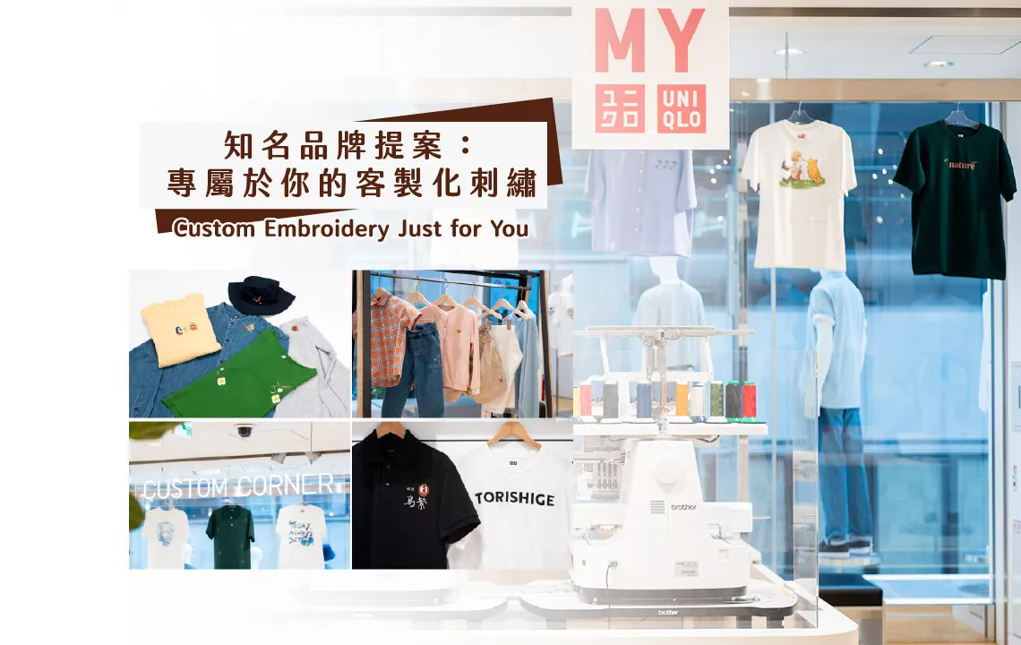 Brother custom embroidery uniqlo