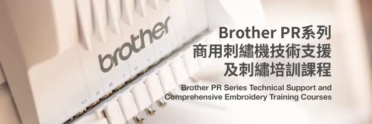 Brother PR-series embroidery training