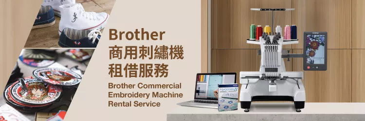 Brother HK Commercial embroidery machine rental service