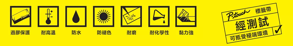 ProTapeBrochurePartners01-HK