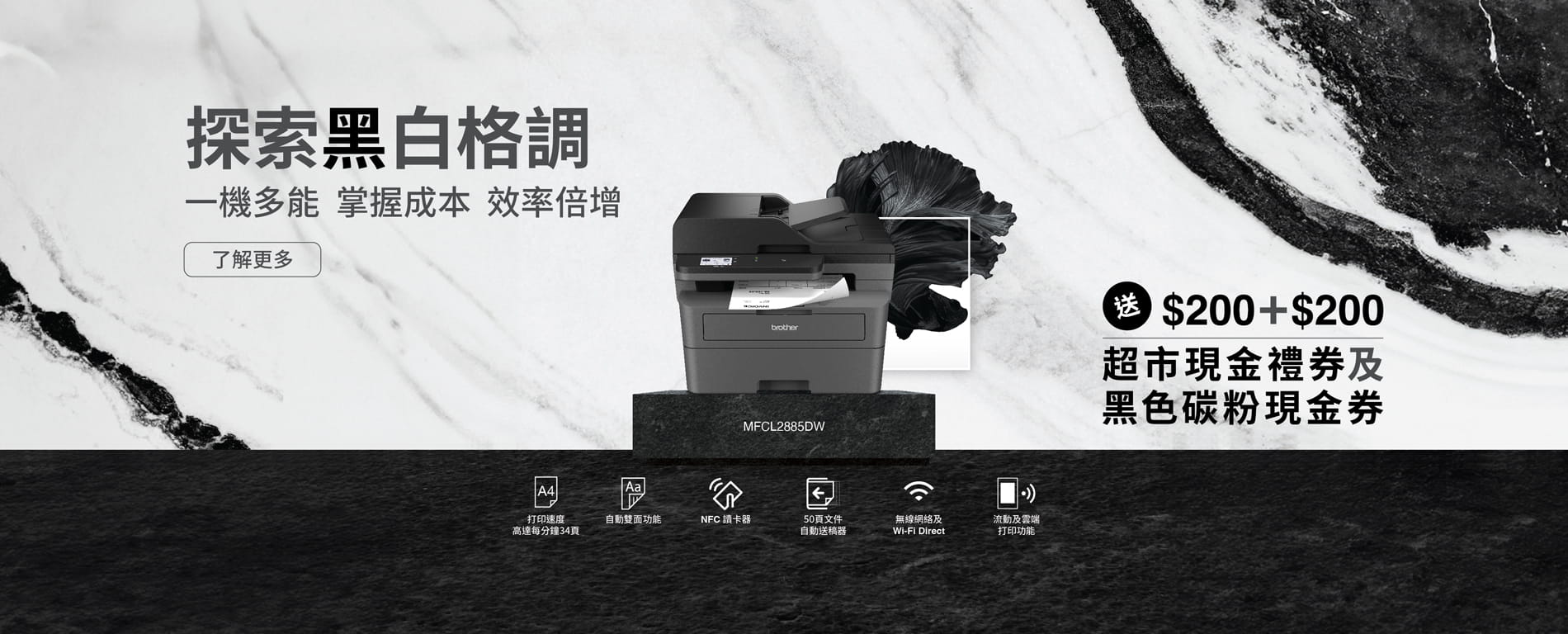 Brother_ELLE_Banner_D_TC2