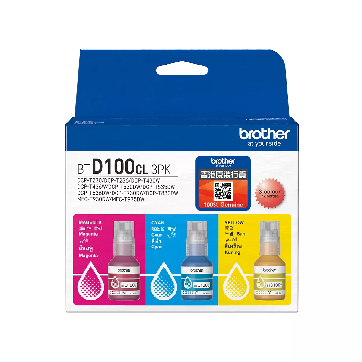 Brother BTD100CL3PK原廠極高容量墨水彩色墨水套裝