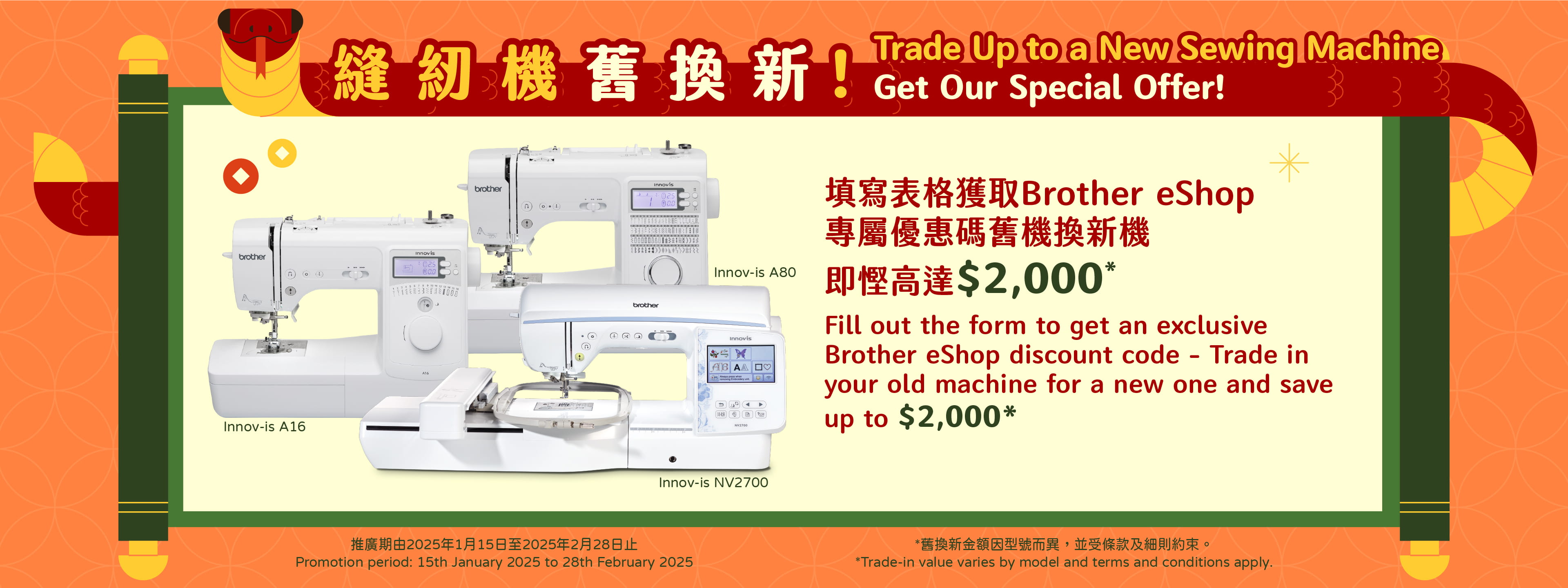 Brother Trade In Brother Sewing Machine Trade-in Program 2025