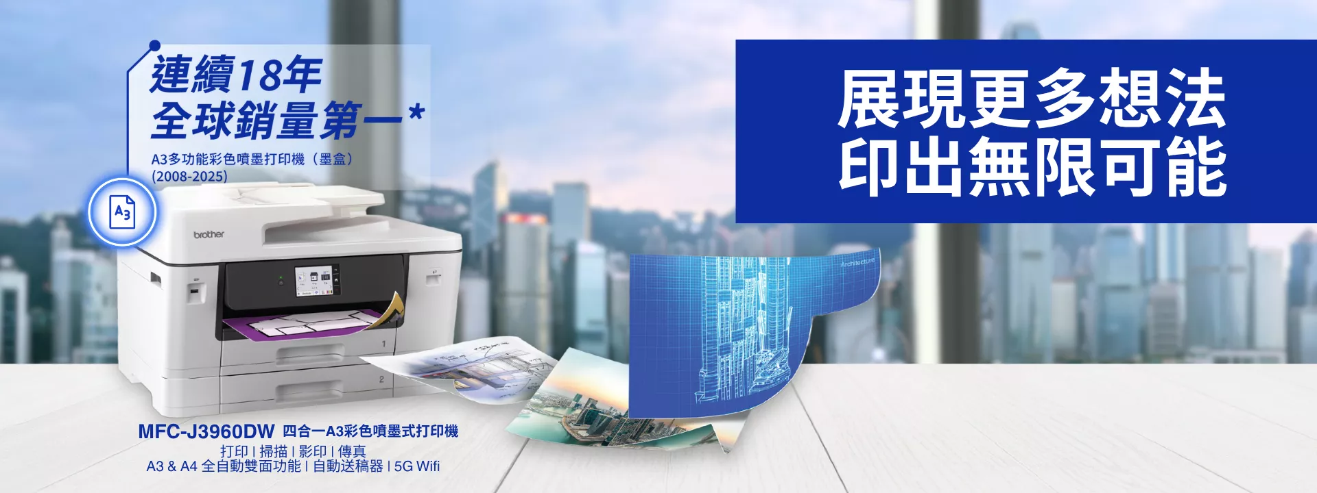 A3多功能彩色噴墨打印機系列 | Brother 香港
