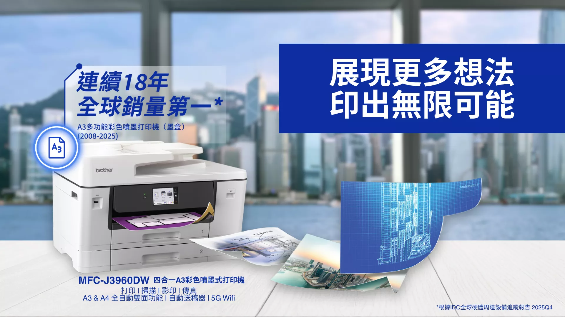 A3多功能彩色噴墨打印機系列 | Brother 香港