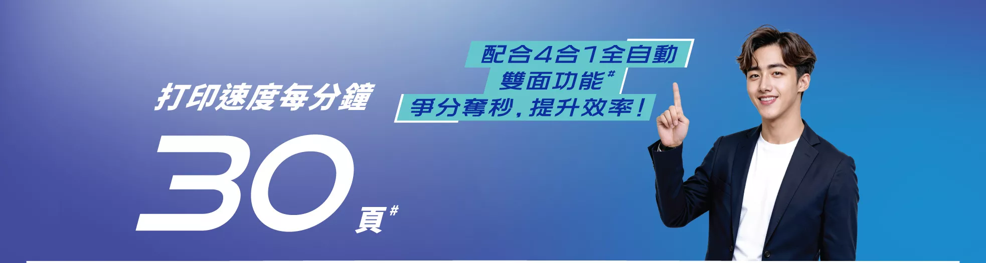 4 合 1 全雙面彩色 LED 打印機，每分鐘可打印高達 30 頁，全面提升日常工作效率