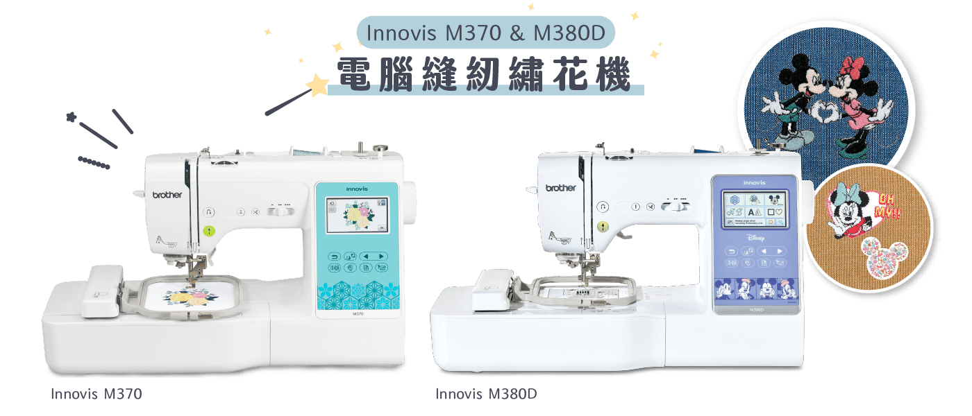 Brother Innovis M370 M380D 電腦縫紉繡花機