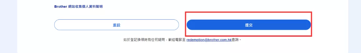如何登記禮品換領3-2