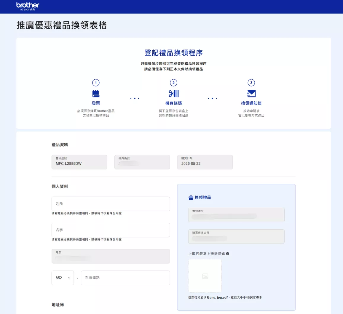 如何登記禮品換領3