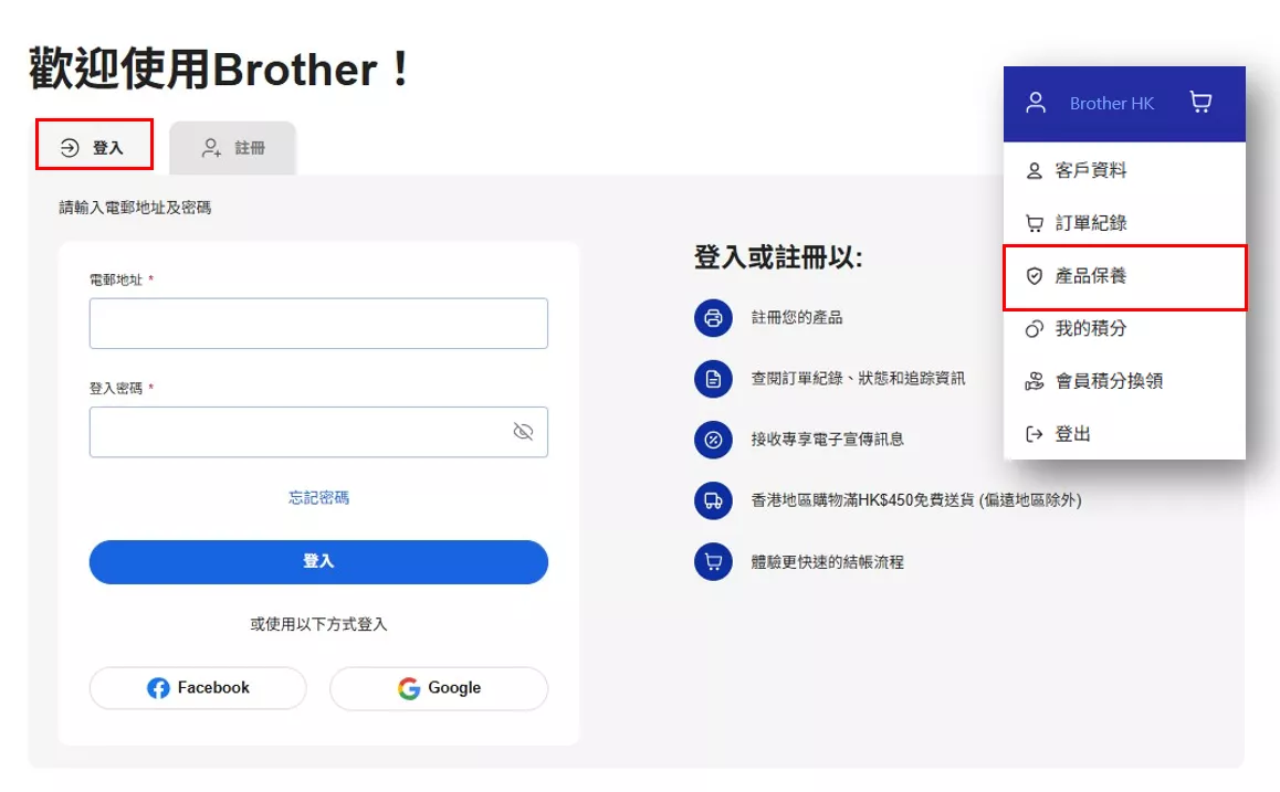 如何登記保養步驟1