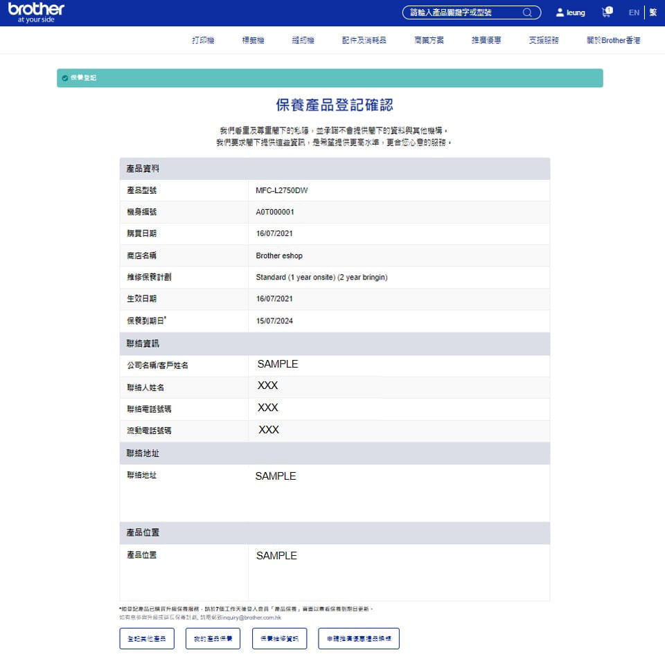如何登記保養步驟4